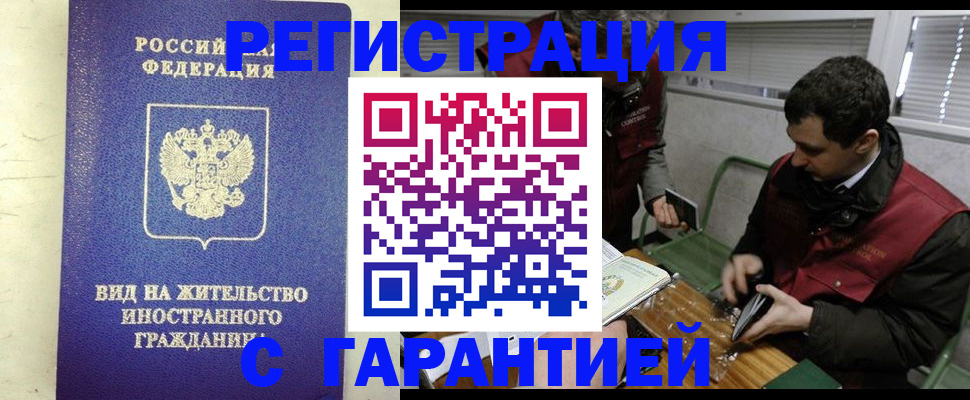 прописка от собственника в Нерюнгри
