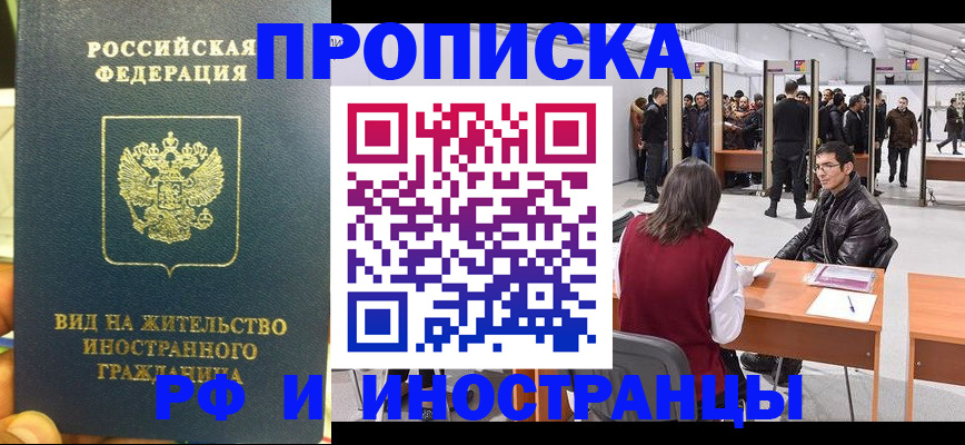 временная регистрация в квартире в Нерюнгри