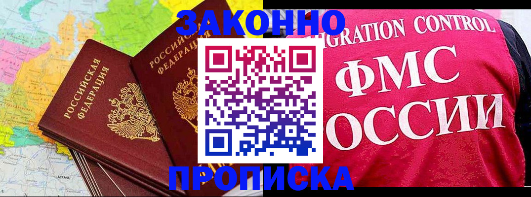 временная регистрация для школы в Нерюнгри