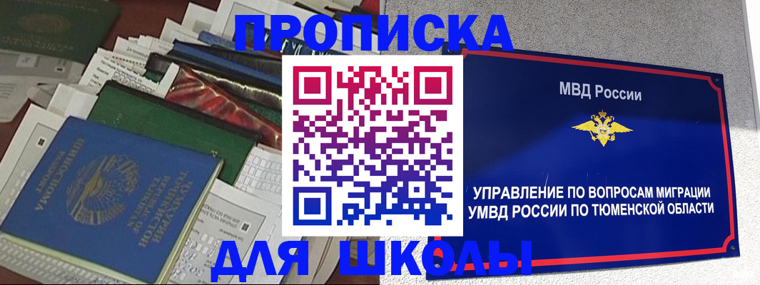 регистрация для школы в Нерюнгри